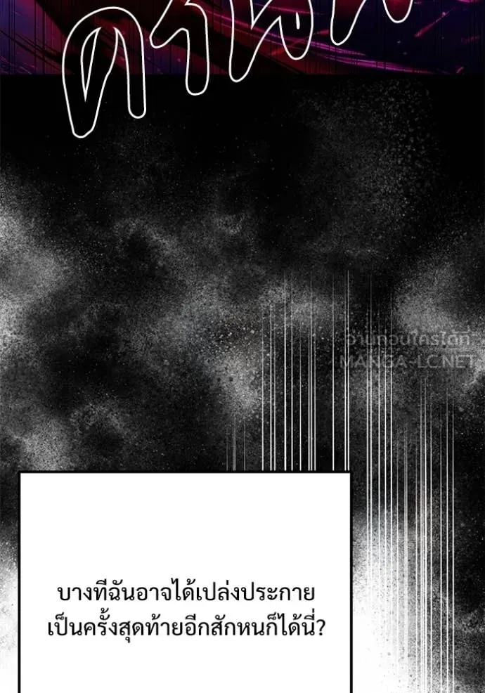 Terminally-Ill Genius Dark Knight อัศวินดำล่าท้าเวลา ตอนที่ 123 page 95