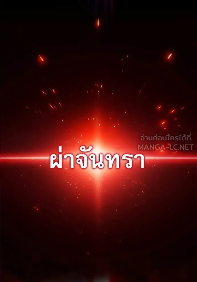 Terminally-Ill Genius Dark Knight อัศวินดำล่าท้าเวลา ตอนที่ 123 page 106