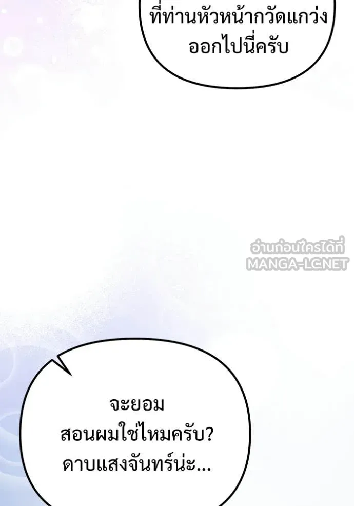 Terminally-Ill Genius Dark Knight อัศวินดำล่าท้าเวลา ตอนที่ 124 page 37