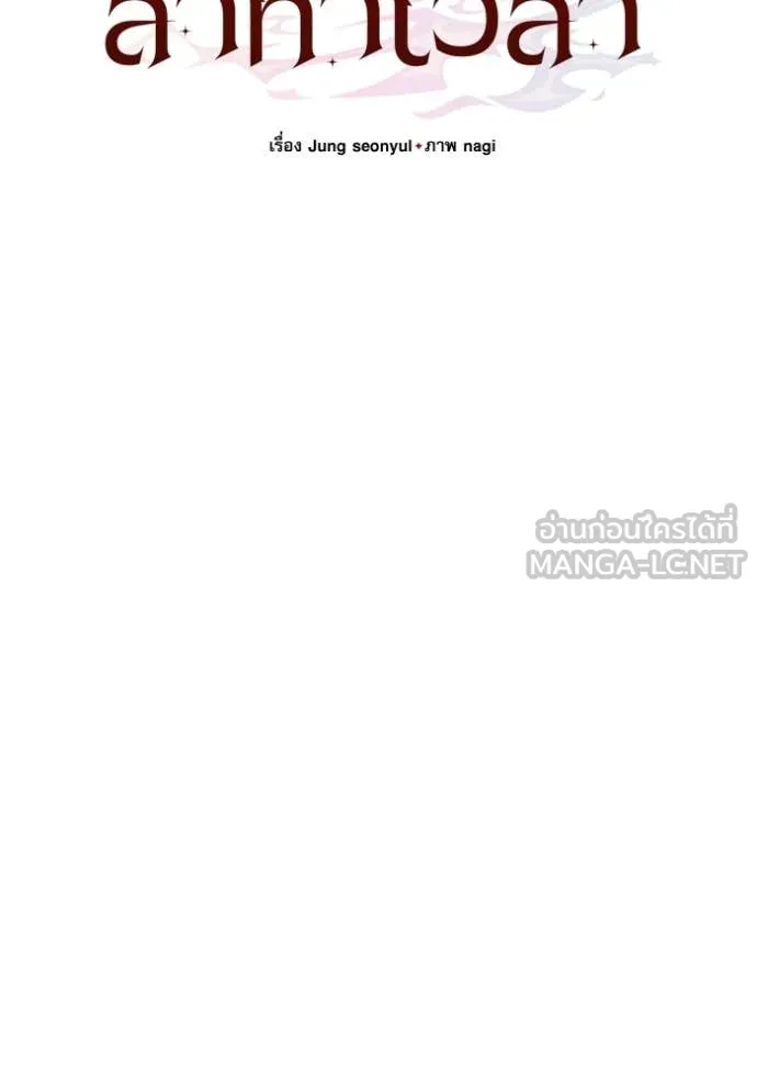 Terminally-Ill Genius Dark Knight อัศวินดำล่าท้าเวลา ตอนที่ 124 page 67