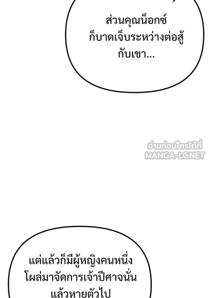 Terminally-Ill Genius Dark Knight อัศวินดำล่าท้าเวลา ตอนที่ 124 page 70