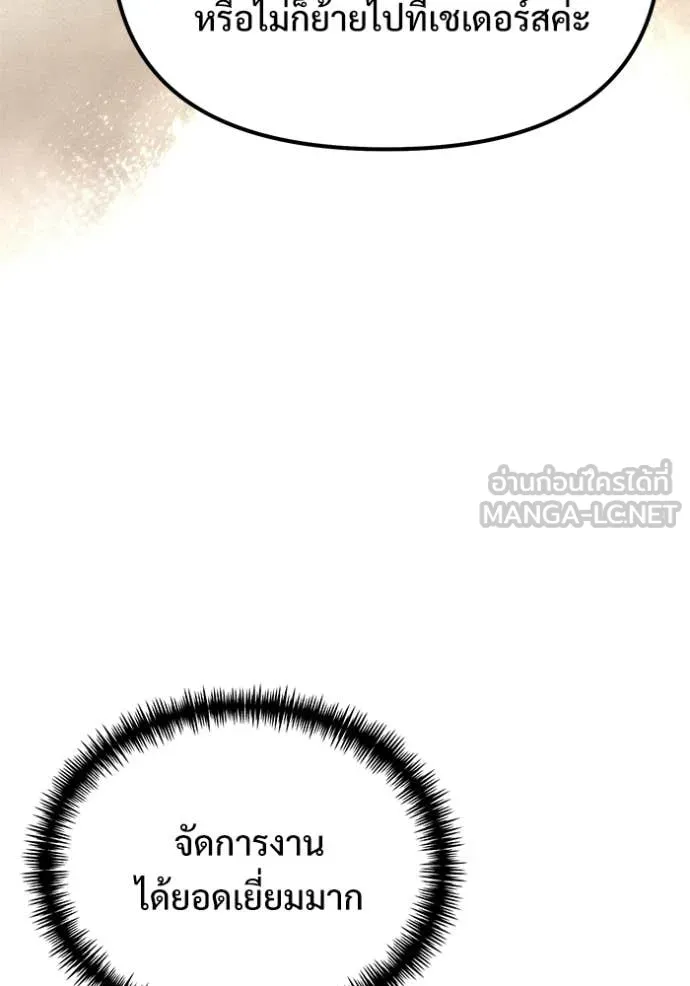 Terminally-Ill Genius Dark Knight อัศวินดำล่าท้าเวลา ตอนที่ 124 page 85