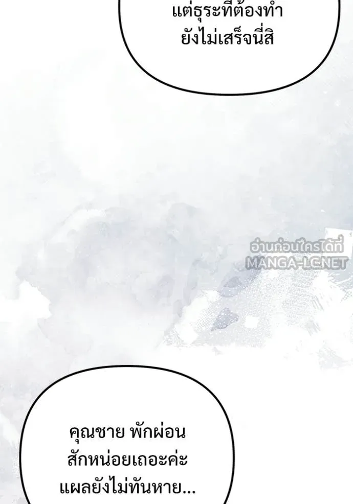 Terminally-Ill Genius Dark Knight อัศวินดำล่าท้าเวลา ตอนที่ 124 page 87