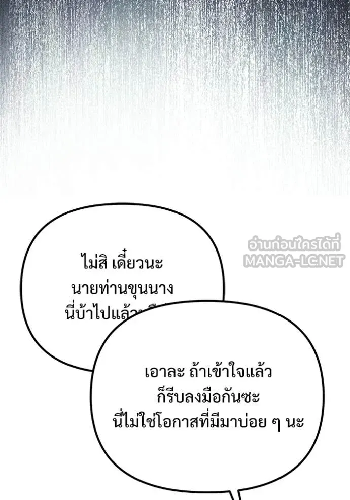 Terminally-Ill Genius Dark Knight อัศวินดำล่าท้าเวลา ตอนที่ 124 page 102