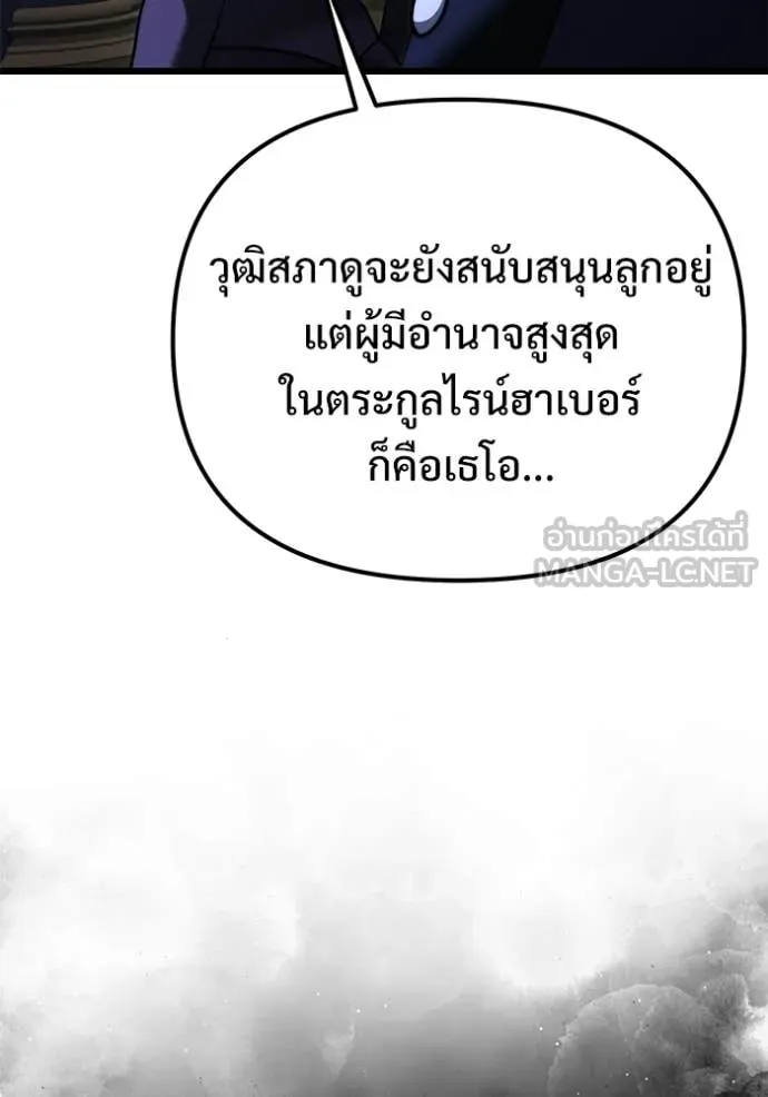 Terminally-Ill Genius Dark Knight อัศวินดำล่าท้าเวลา ตอนที่ 124 page 123