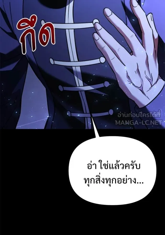 Terminally-Ill Genius Dark Knight อัศวินดำล่าท้าเวลา ตอนที่ 124 page 143