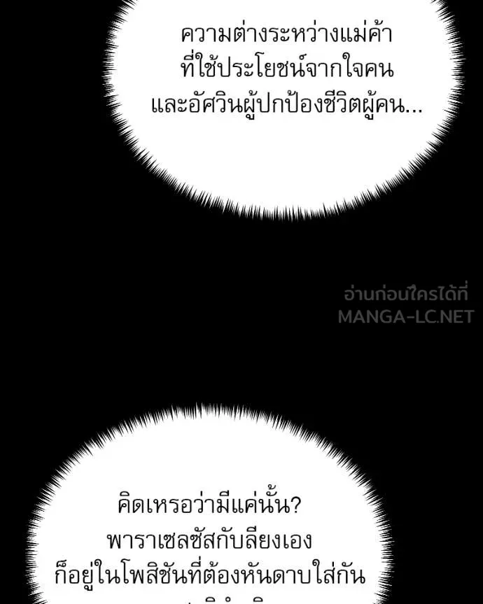 Terminally-Ill Genius Dark Knight อัศวินดำล่าท้าเวลา ตอนที่ 125 page 33