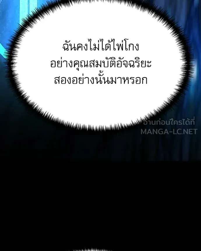 Terminally-Ill Genius Dark Knight อัศวินดำล่าท้าเวลา ตอนที่ 125 page 54