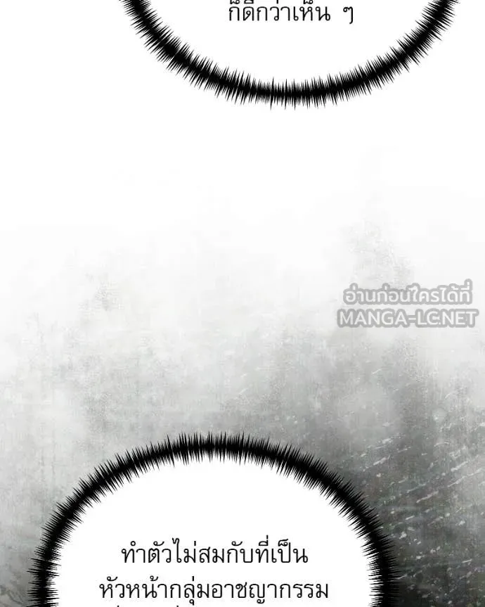 Terminally-Ill Genius Dark Knight อัศวินดำล่าท้าเวลา ตอนที่ 125 page 78