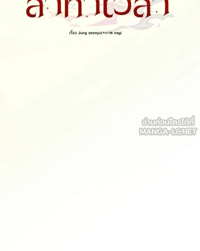 Terminally-Ill Genius Dark Knight อัศวินดำล่าท้าเวลา ตอนที่ 125 page 96