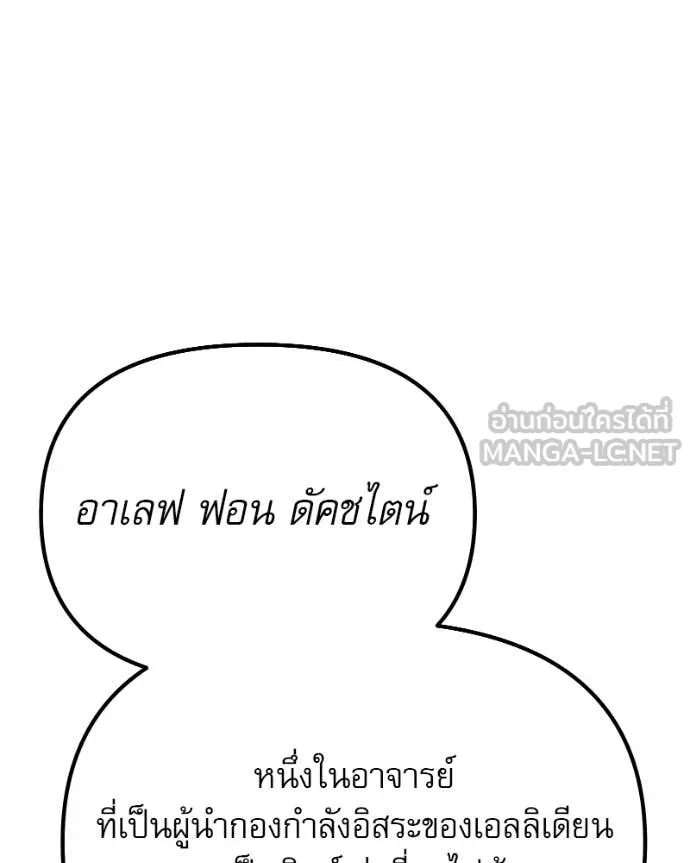 Terminally-Ill Genius Dark Knight อัศวินดำล่าท้าเวลา ตอนที่ 125 page 99