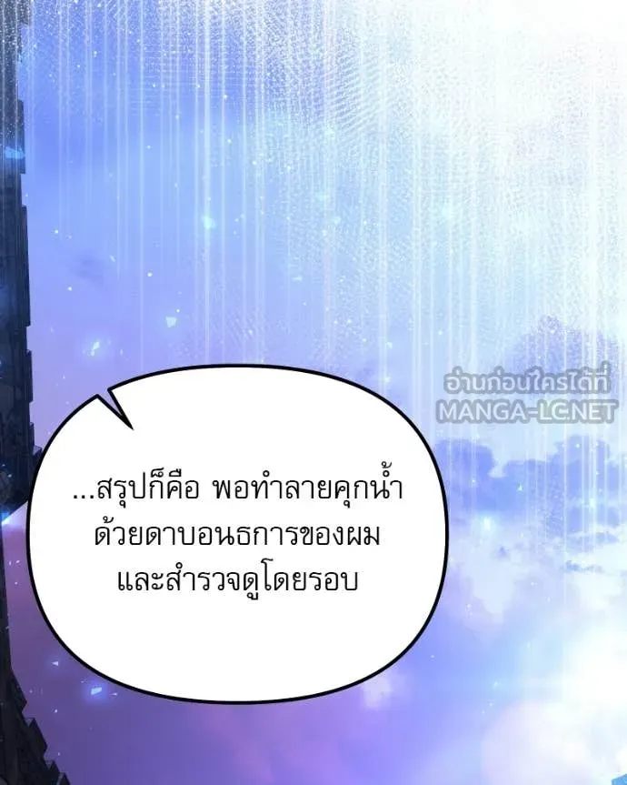 Terminally-Ill Genius Dark Knight อัศวินดำล่าท้าเวลา ตอนที่ 125 page 113