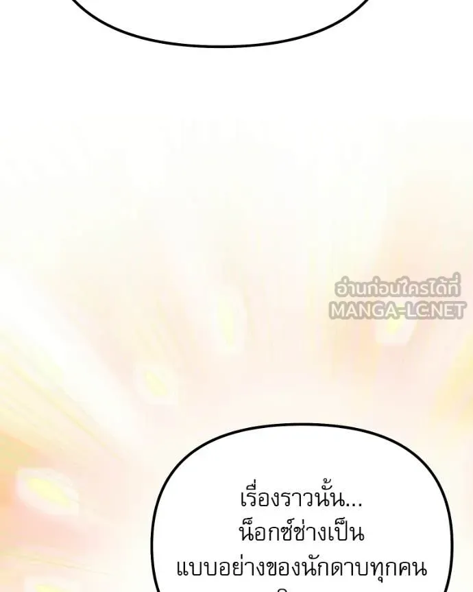 Terminally-Ill Genius Dark Knight อัศวินดำล่าท้าเวลา ตอนที่ 125 page 164