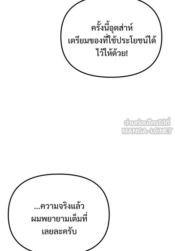 Terminally-Ill Genius Dark Knight อัศวินดำล่าท้าเวลา ตอนที่ 126 page 12