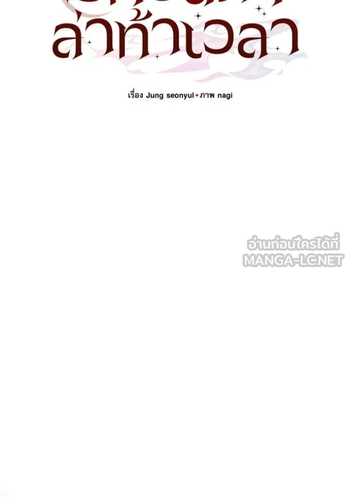 Terminally-Ill Genius Dark Knight อัศวินดำล่าท้าเวลา ตอนที่ 126 page 25