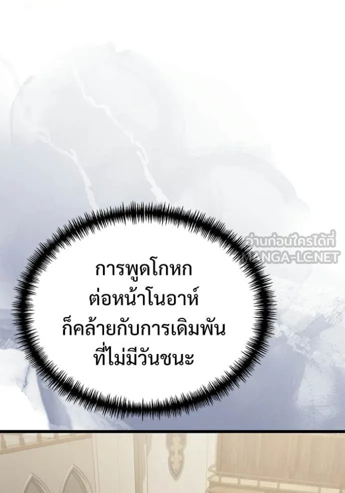 Terminally-Ill Genius Dark Knight อัศวินดำล่าท้าเวลา ตอนที่ 126 page 26