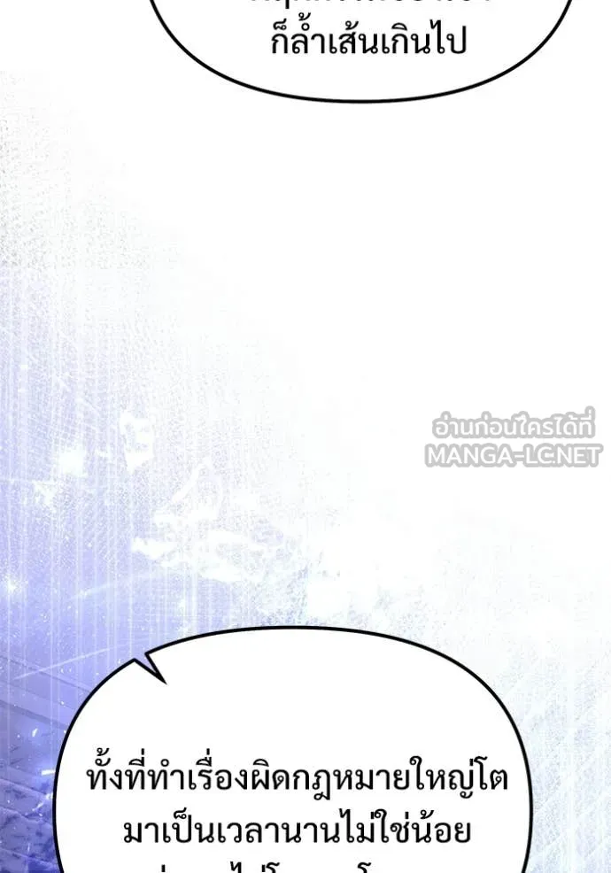 Terminally-Ill Genius Dark Knight อัศวินดำล่าท้าเวลา ตอนที่ 126 page 30