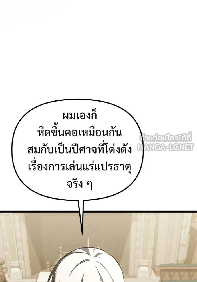 Terminally-Ill Genius Dark Knight อัศวินดำล่าท้าเวลา ตอนที่ 126 page 36