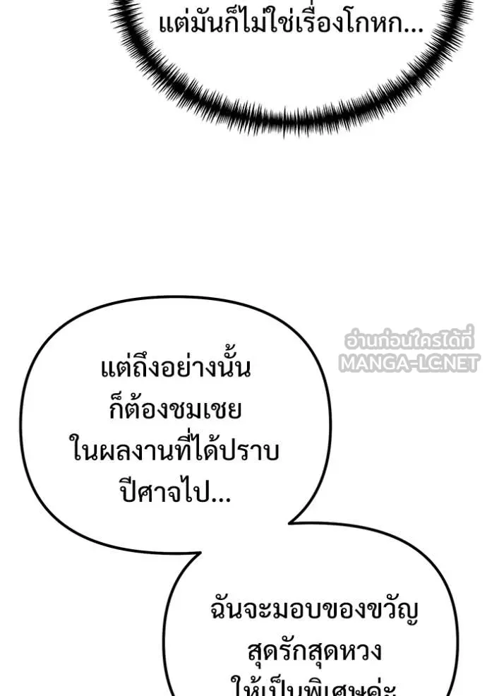 Terminally-Ill Genius Dark Knight อัศวินดำล่าท้าเวลา ตอนที่ 126 page 44