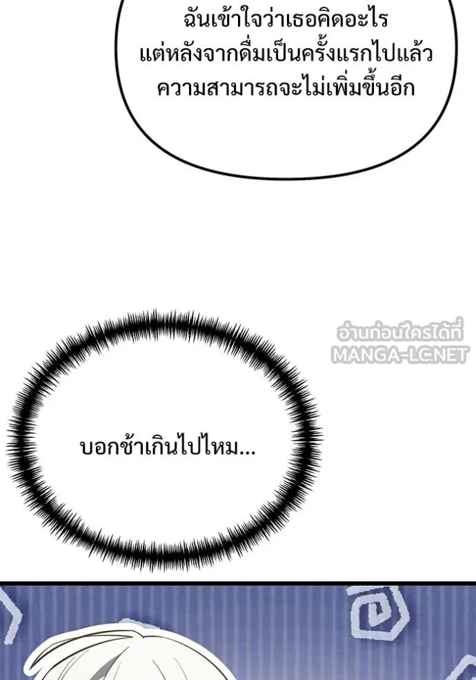 Terminally-Ill Genius Dark Knight อัศวินดำล่าท้าเวลา ตอนที่ 126 page 75