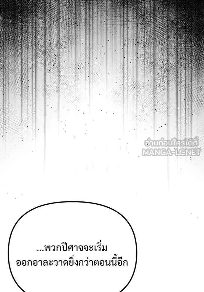 Terminally-Ill Genius Dark Knight อัศวินดำล่าท้าเวลา ตอนที่ 126 page 84