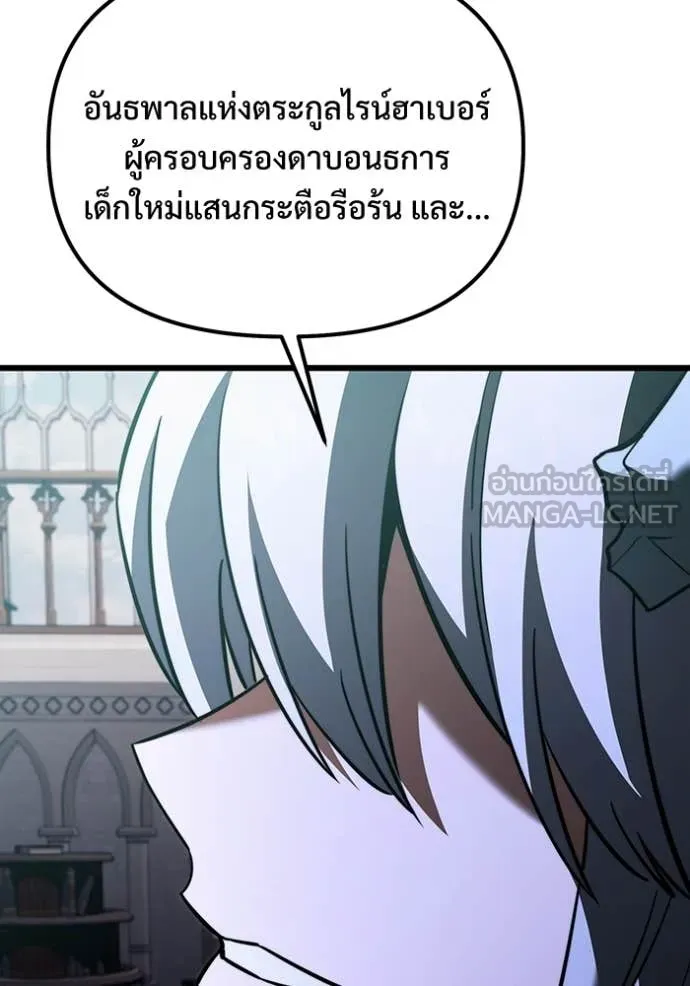 Terminally-Ill Genius Dark Knight อัศวินดำล่าท้าเวลา ตอนที่ 126 page 92