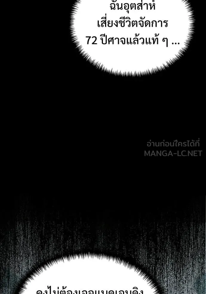 Terminally-Ill Genius Dark Knight อัศวินดำล่าท้าเวลา ตอนที่ 126 page 101