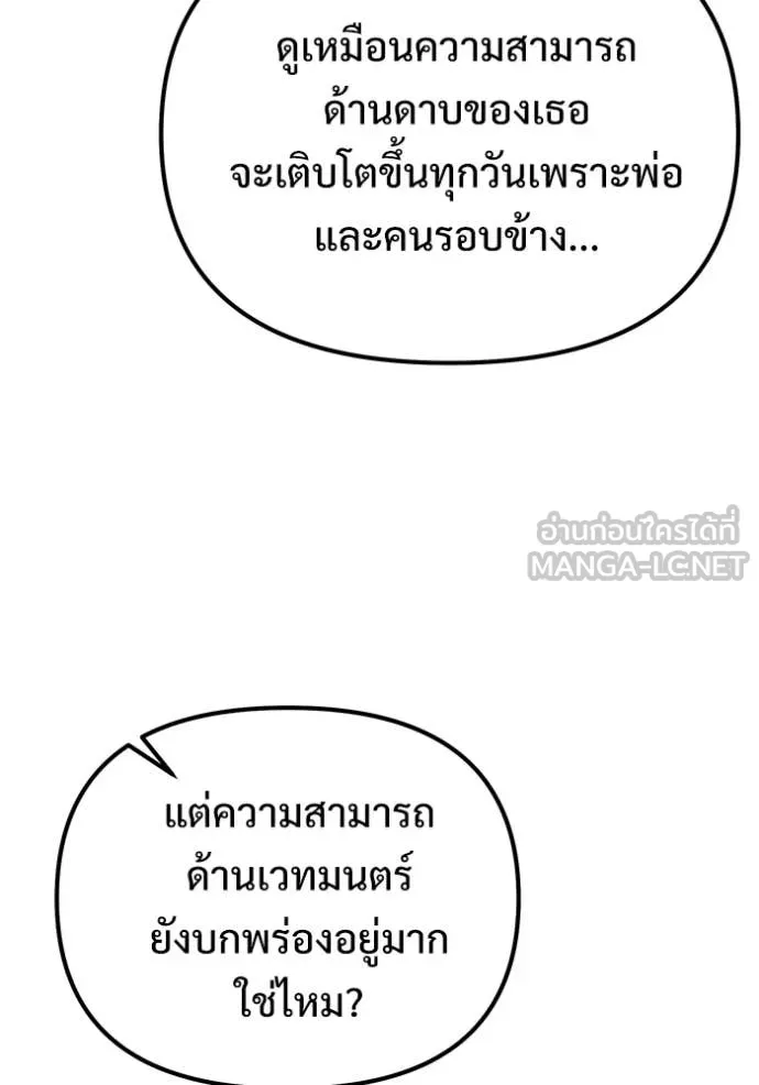 Terminally-Ill Genius Dark Knight อัศวินดำล่าท้าเวลา ตอนที่ 126 page 112