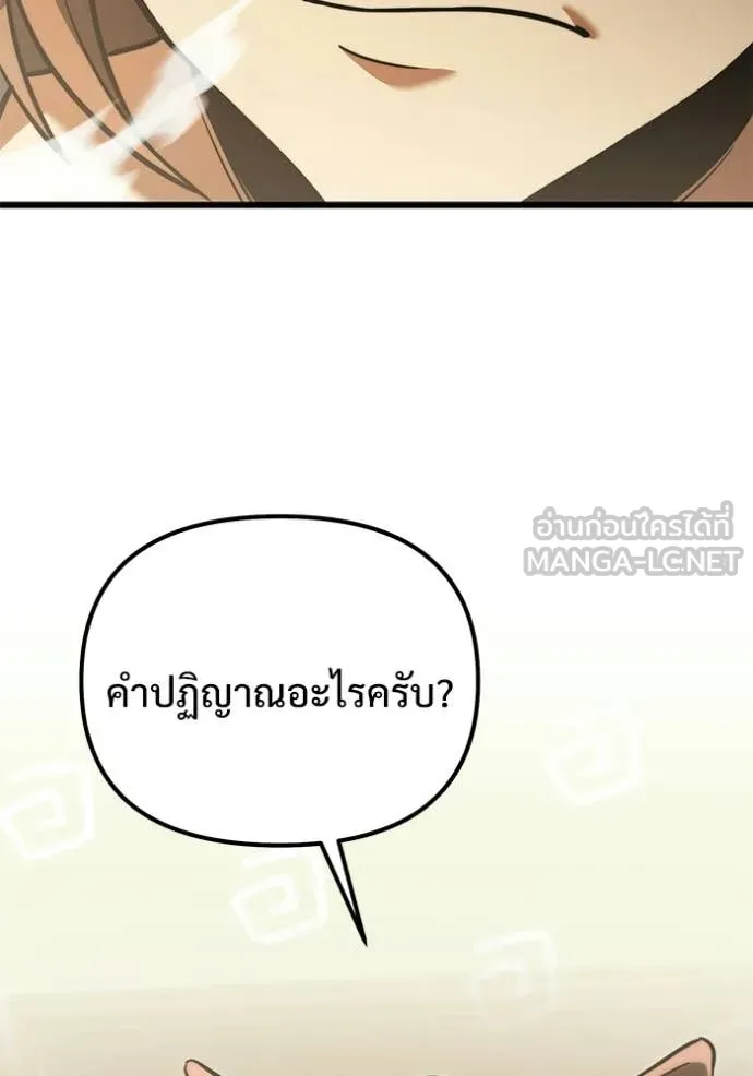 Terminally-Ill Genius Dark Knight อัศวินดำล่าท้าเวลา ตอนที่ 126 page 138