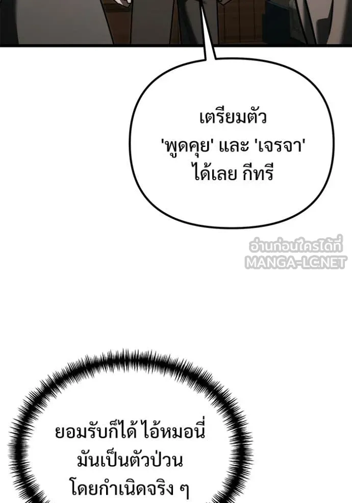 Terminally-Ill Genius Dark Knight อัศวินดำล่าท้าเวลา ตอนที่ 126 page 152