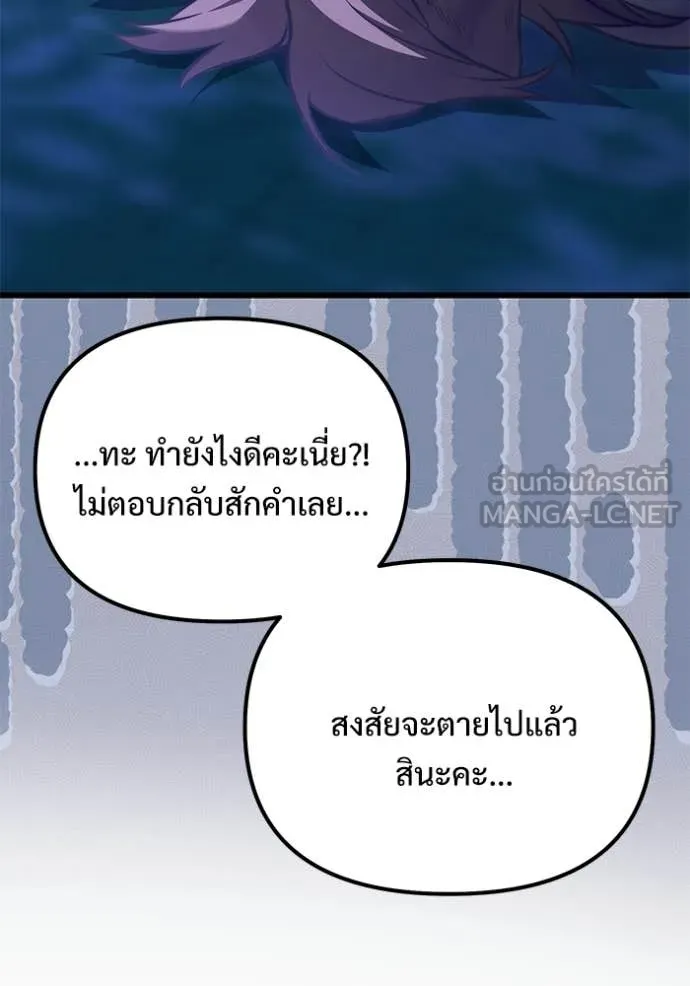 Terminally-Ill Genius Dark Knight อัศวินดำล่าท้าเวลา ตอนที่ 127 page 6