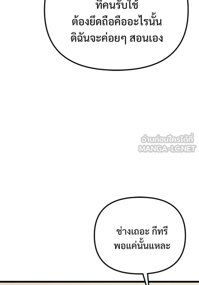 Terminally-Ill Genius Dark Knight อัศวินดำล่าท้าเวลา ตอนที่ 127 page 19