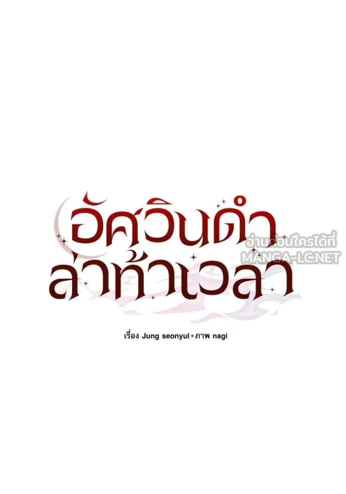 Terminally-Ill Genius Dark Knight อัศวินดำล่าท้าเวลา ตอนที่ 127 page 46