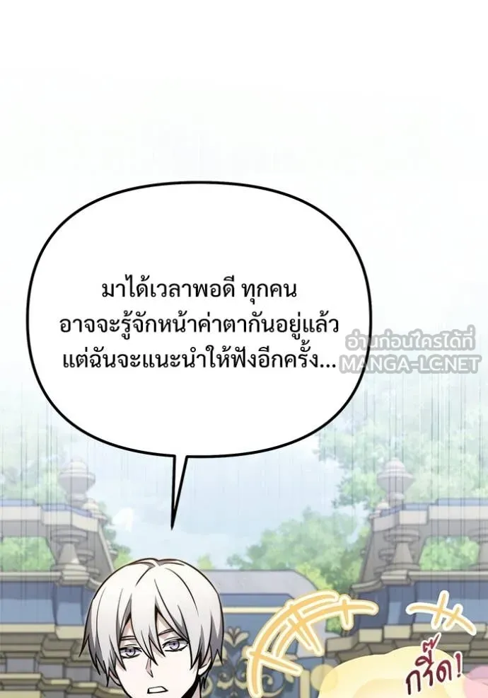 Terminally-Ill Genius Dark Knight อัศวินดำล่าท้าเวลา ตอนที่ 127 page 52