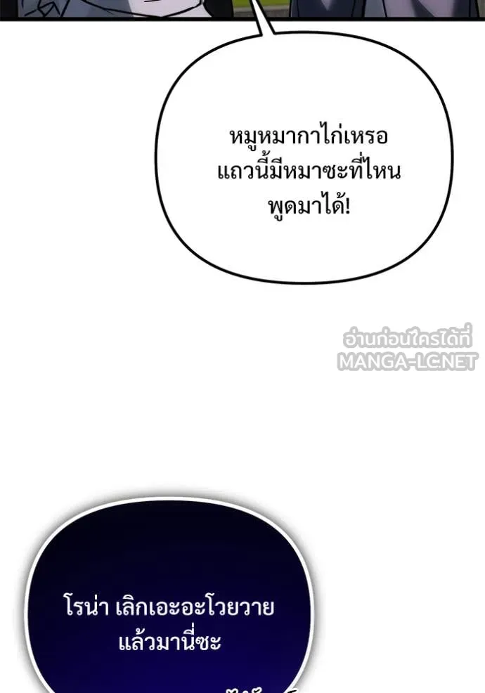 Terminally-Ill Genius Dark Knight อัศวินดำล่าท้าเวลา ตอนที่ 127 page 64