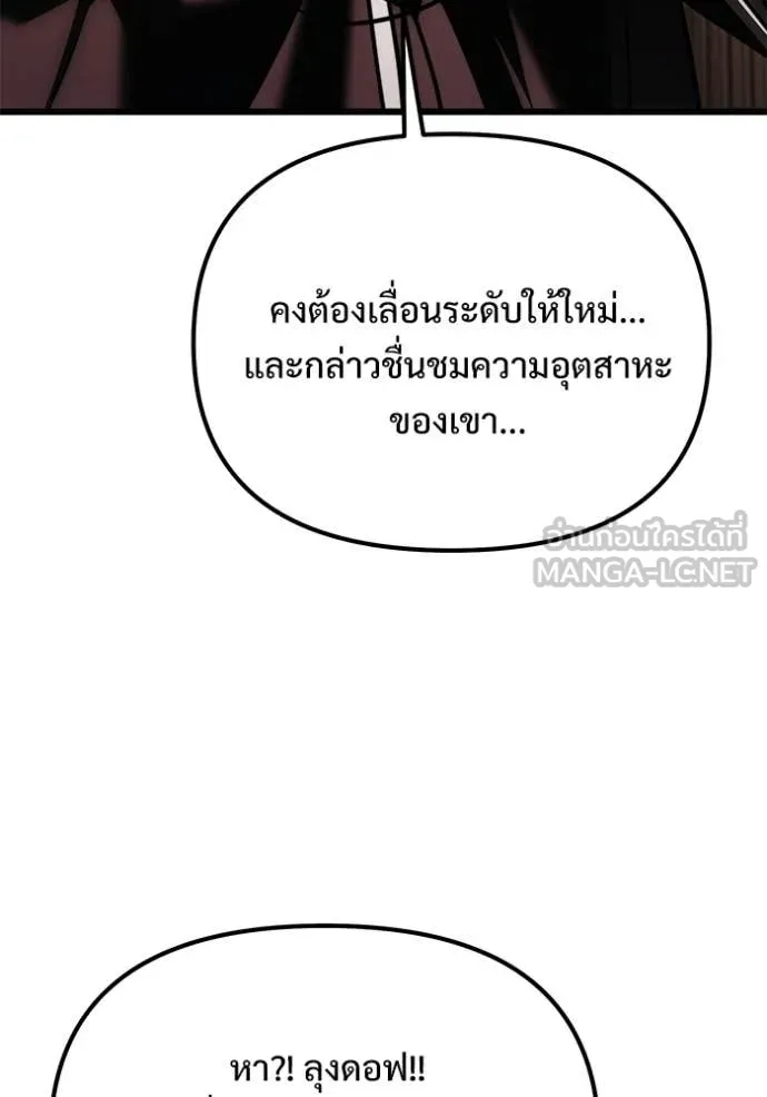 Terminally-Ill Genius Dark Knight อัศวินดำล่าท้าเวลา ตอนที่ 127 page 98