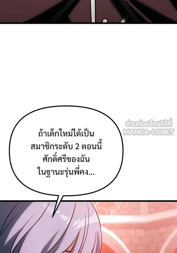 Terminally-Ill Genius Dark Knight อัศวินดำล่าท้าเวลา ตอนที่ 127 page 100