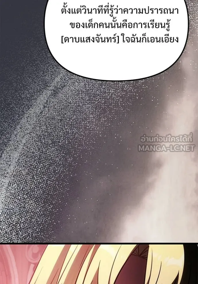 Terminally-Ill Genius Dark Knight อัศวินดำล่าท้าเวลา ตอนที่ 127 page 120