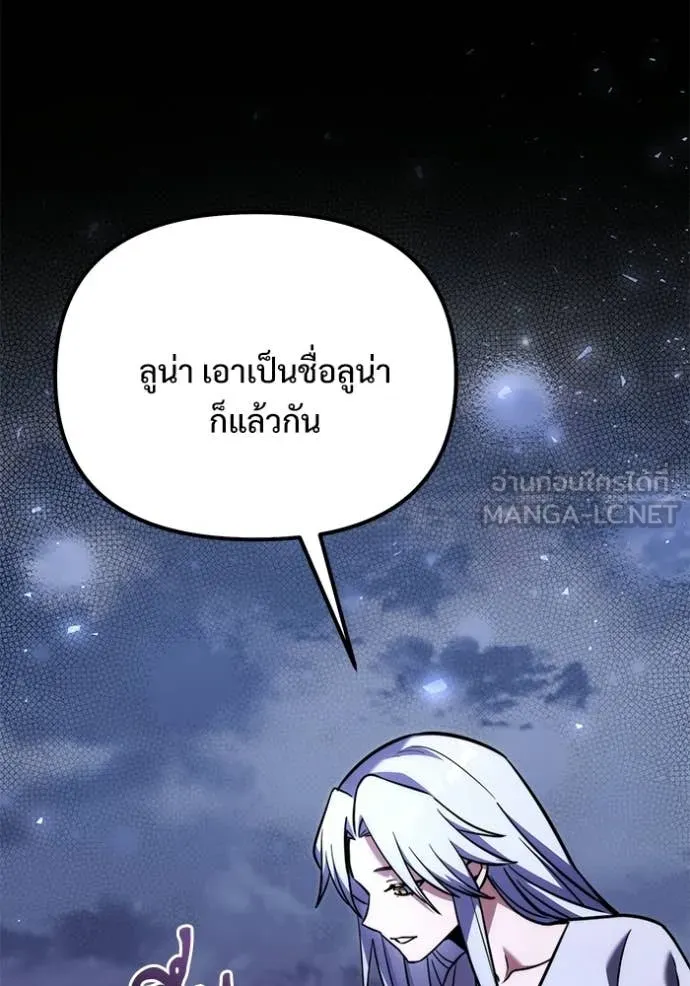 Terminally-Ill Genius Dark Knight อัศวินดำล่าท้าเวลา ตอนที่ 128 page 29