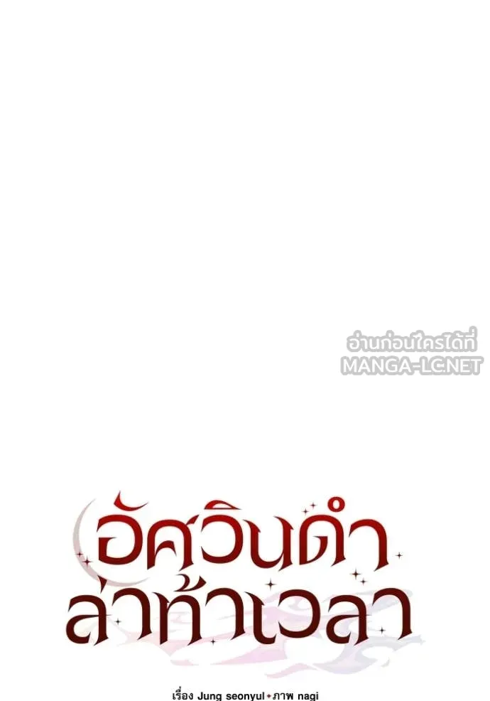 Terminally-Ill Genius Dark Knight อัศวินดำล่าท้าเวลา ตอนที่ 128 page 59