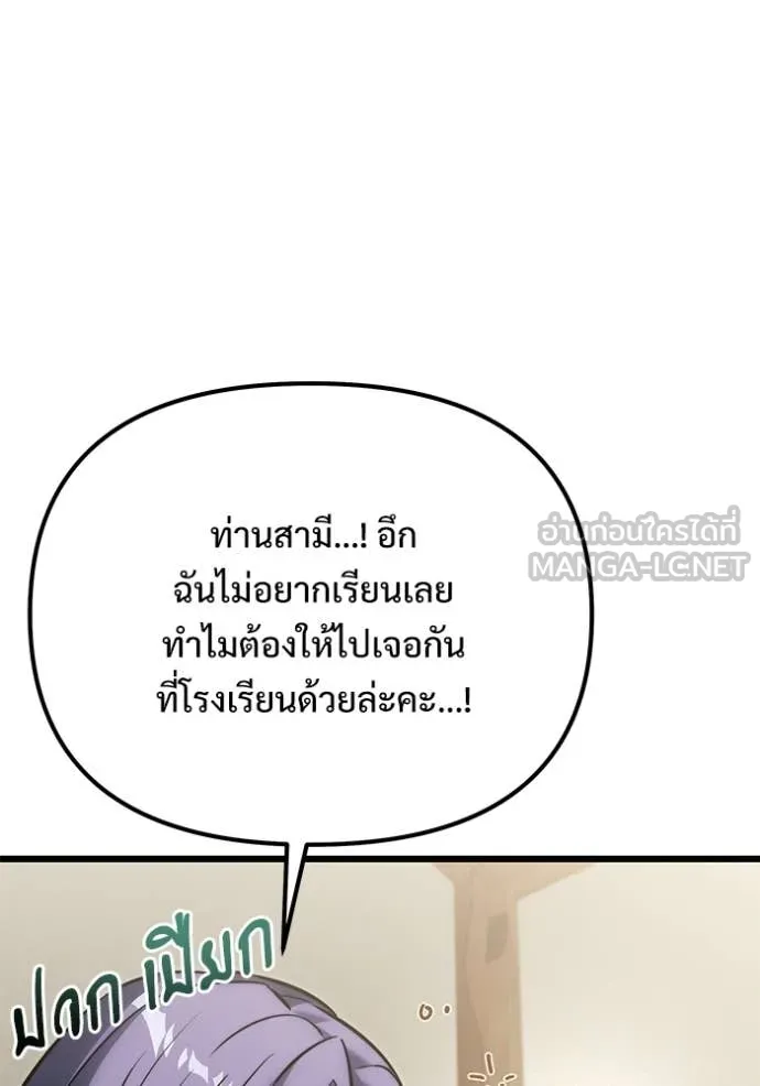 Terminally-Ill Genius Dark Knight อัศวินดำล่าท้าเวลา ตอนที่ 128 page 87