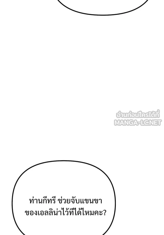 Terminally-Ill Genius Dark Knight อัศวินดำล่าท้าเวลา ตอนที่ 128 page 89