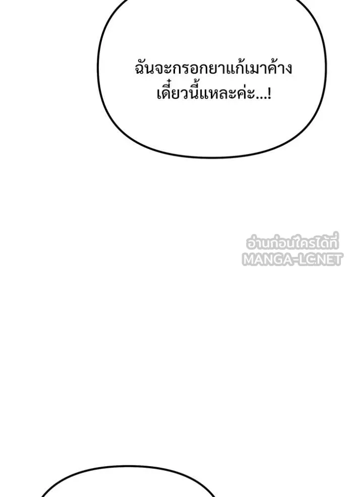 Terminally-Ill Genius Dark Knight อัศวินดำล่าท้าเวลา ตอนที่ 128 page 91