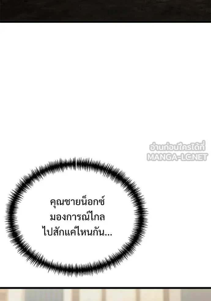 Terminally-Ill Genius Dark Knight อัศวินดำล่าท้าเวลา ตอนที่ 128 page 118