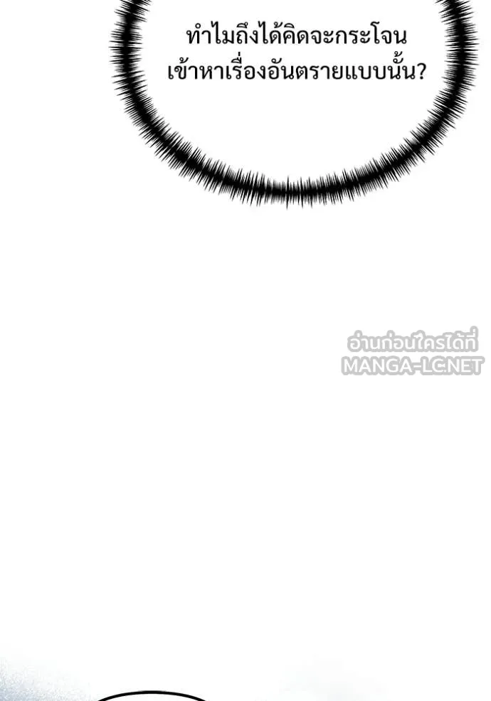 Terminally-Ill Genius Dark Knight อัศวินดำล่าท้าเวลา ตอนที่ 128 page 120