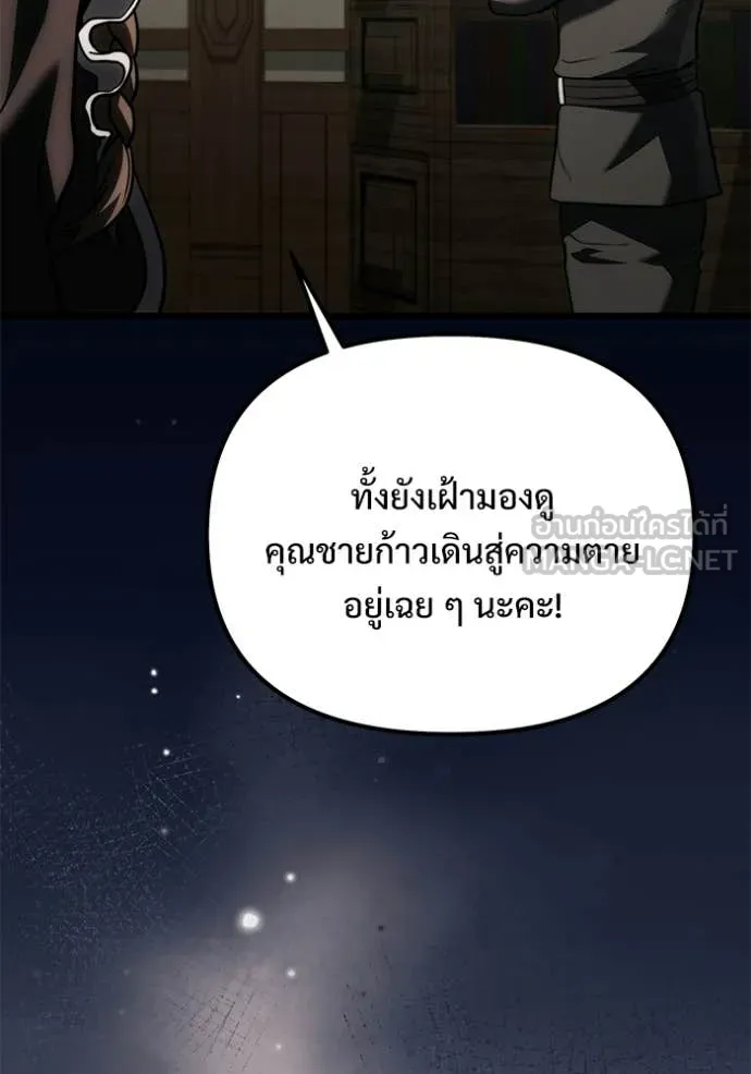 Terminally-Ill Genius Dark Knight อัศวินดำล่าท้าเวลา ตอนที่ 128 page 126