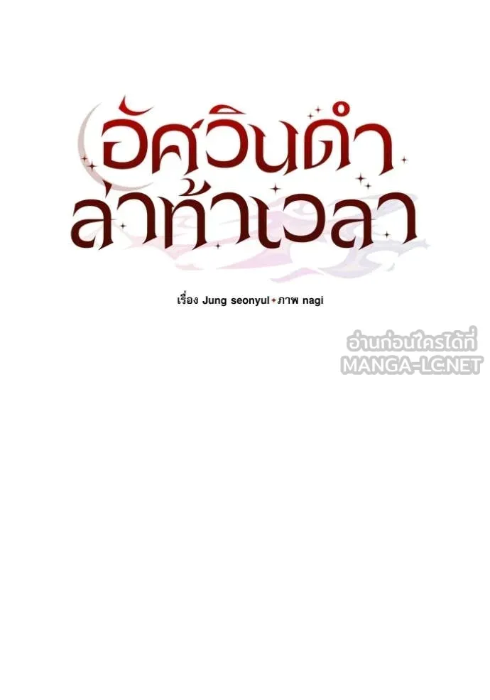 Terminally-Ill Genius Dark Knight อัศวินดำล่าท้าเวลา ตอนที่ 129 page 23