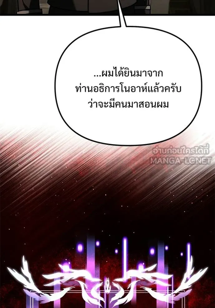 Terminally-Ill Genius Dark Knight อัศวินดำล่าท้าเวลา ตอนที่ 129 page 26