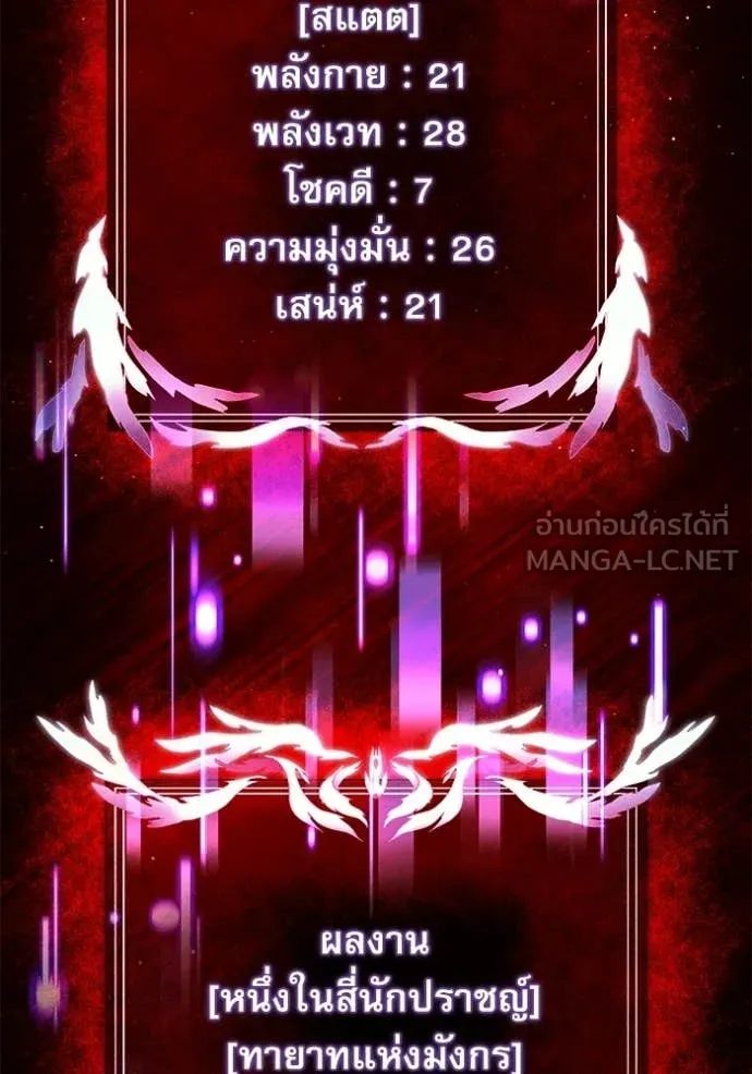 Terminally-Ill Genius Dark Knight อัศวินดำล่าท้าเวลา ตอนที่ 129 page 28