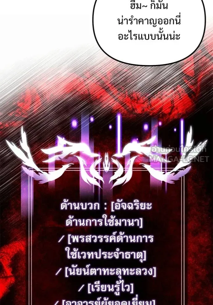 Terminally-Ill Genius Dark Knight อัศวินดำล่าท้าเวลา ตอนที่ 129 page 33